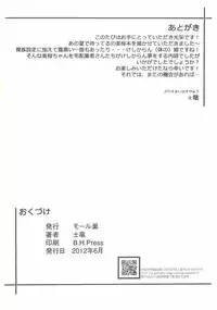 [Moorusu (± Ryuu)] Ochiru, Mio (Ano Natsu de Matteru)