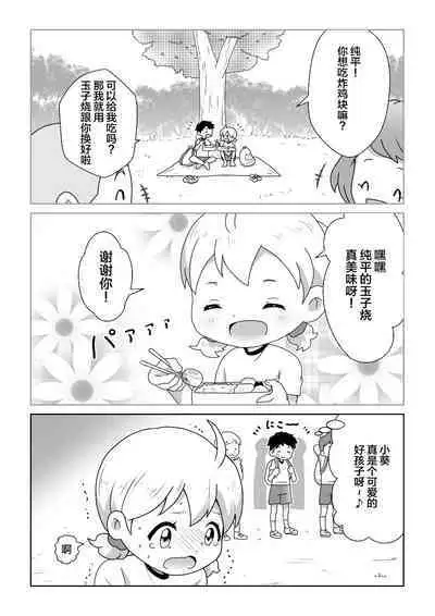 Otoile Gaman Dekinakute Naiteru Ao-chan mo Kawaii yo!! | 即使是因为失禁而泪流不止的小葵也很可爱哦!!