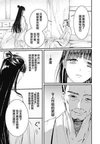 Ryūō no chōai hanayome wa sōgen ni midare saku | 龙王的宠爱 在草原上怒放的新娘 1-2