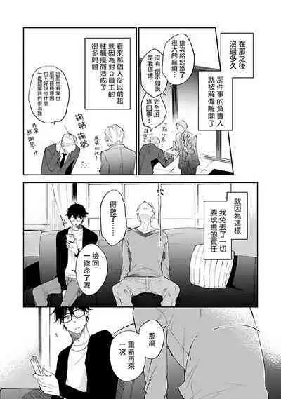 Omega wa Pink no Yume o Miru | Ω会做粉红色的梦 Ch. 1-4