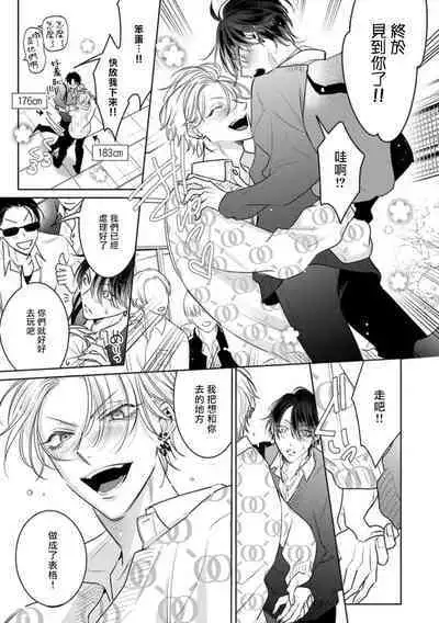 Densetsu no Yarichin VS Teppeki no Shiriana | 传说级炮王vs铁壁屁眼3 ch.01