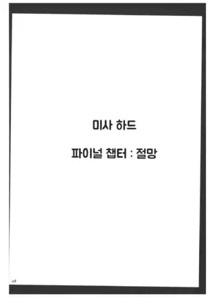 Misa Soushuuhen | 미사 총집편