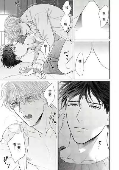 Ore no Sekai o Hakai Suru Otoko | 要破坏我世界的男人 1 -4