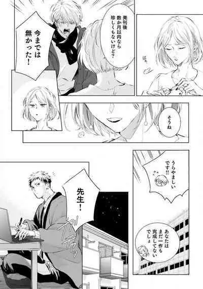 [Uri] Yumemiru Henshuu-sha to Mukiryoku Shousetsuka 1-11