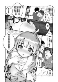 [A-WALKs (Fujishima Sei1go)] Futsukano wa Wotakare no Megane o Toru. 2 (Saenai Heroine no Sodatekata) [Chinese] [小花花同盟戰線xCE家族社] [Digital]