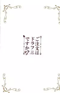 [Sakananekobeya (Koge neko)] Gochuumon wa Draph desu ka? - Is the order a Draph? (Granblue Fantasy)