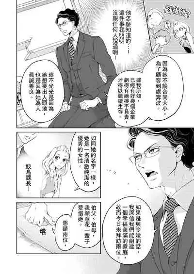 将妳的一切全部拥入怀中~交往0日、立刻结婚！？~ 01-12 Chinese [拾荒者汉化组]