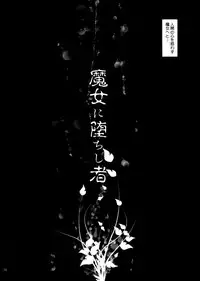 (COMIC1☆5) [Studio HP+ (IceLee)] Majo ni Ochishi Mono (Puella Magi Madoka Magica)