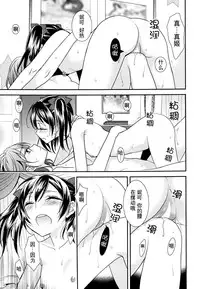 (C86) [Sweet Pea (Ooshima Tomo)] Sakashima no Taiyou ni Sasageru Ai no Uta | 献给倒阳的爱之诗 (Love Live!) [Chinese] [大岛智百合医院]