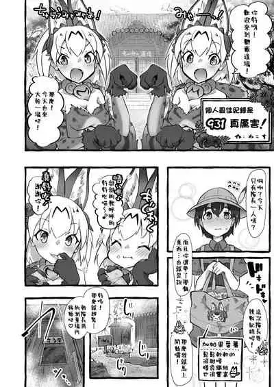 [Shikourippa (Various)] Kemono Sauna (Kemono Friends) [Chinese] [臭鼬娘漢化組] [Digital]