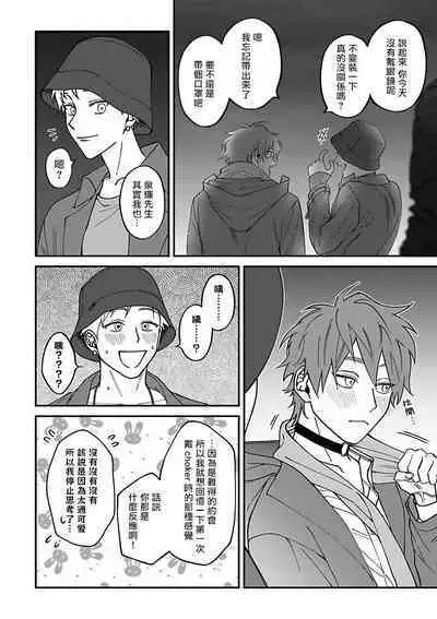 [Nagisa Eiji] Kabukichou Bad Trip 2 | 歌舞伎町 Bad Trip 2 Ch. 4-5 [Chinese] [Digital]