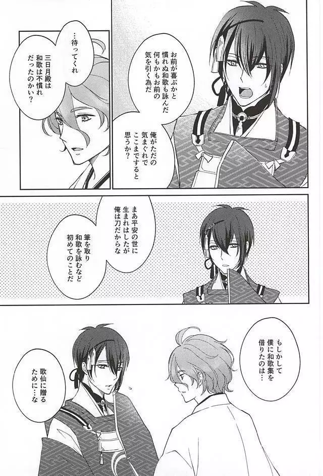 そして彼は欲望を知る