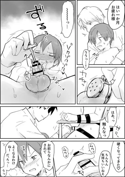 Namaiki Shota Kyousei Renzoku Sakusei Jigoku