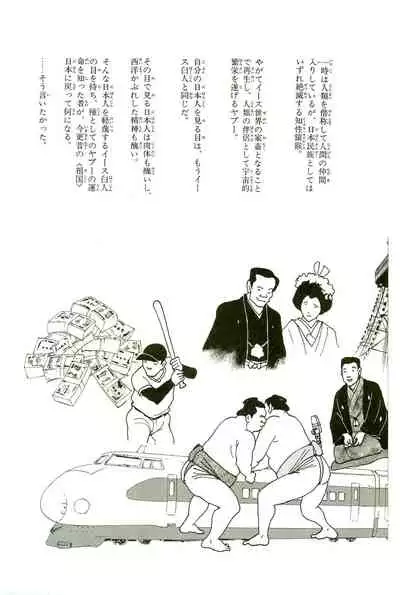 Gekiga Yapoo Koufuku