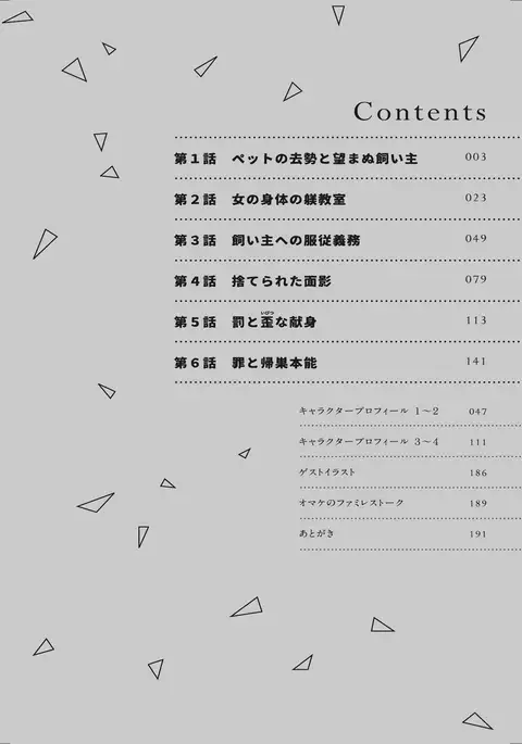 Ijimerare~"Onnna" no boku to kainushi sannin~