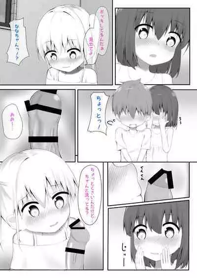 義理姉妹に中出ししちゃいました…