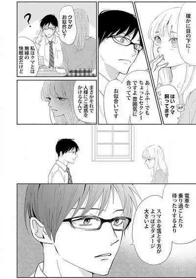 Renai Suimin wa Torokeru Yumenonakade 1-3