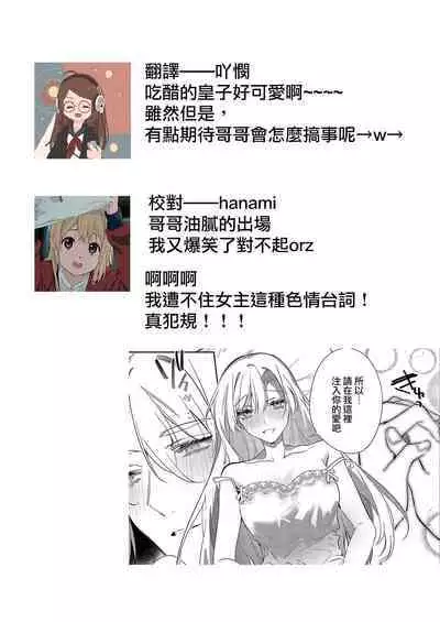 [Oniwa Mari] Boku o Medetokashite kure ~ Sokujitsu Kyuukon!? Demo Zutto Dekiai shite kuremasu ka? Ouji-sama | 以愛將我融化~即日求婚！？但是能一直都溺愛我嗎？皇子殿下 1-6 [Chinese] [莉赛特汉化组]