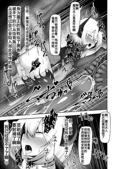 [Jumyou wa Isshuukan. (Semiemon)] Otokonoko na Maou-sama wa Yuusha ni Haiboku shite Dorei Ochi | 男娘魔王大人被勇者打败堕落成性奴隶 [Chinese] [贱兔汉化组]