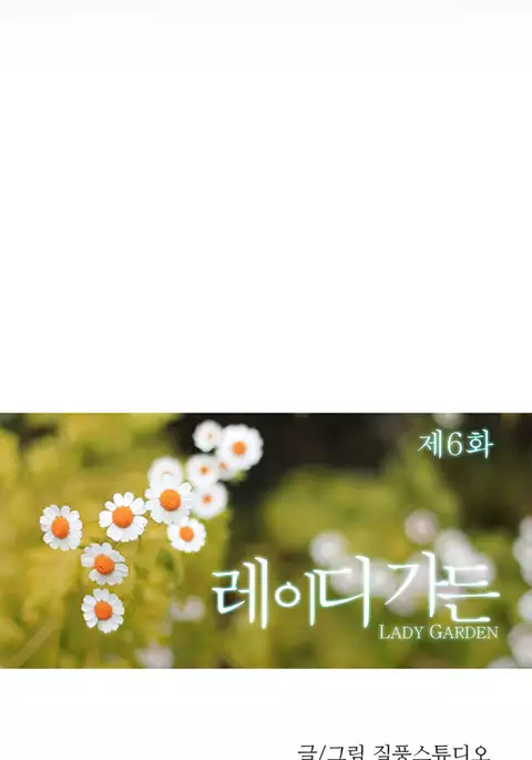 Lady Garden Ch.1-19