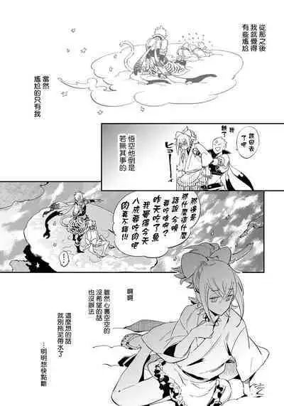 Saru to Momo | 猴与桃 Ch. 1-4