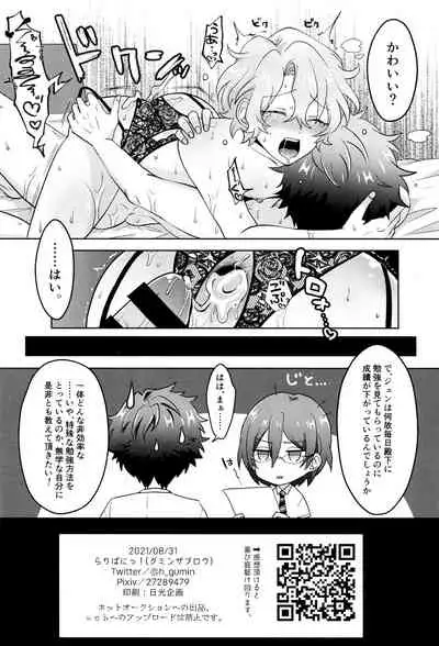 O hii-san to Dokidoki wa Namaru Ressun