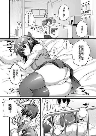 [Yakumi Benishouga] Hen na Ko demo Ii desu ka? | 奇怪的處女也沒關係是嗎？ [Chinese] [Digital]