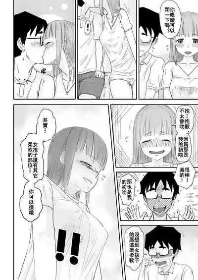 [supralpaca] 愛上XX的她,和他 (2) [Chinese]