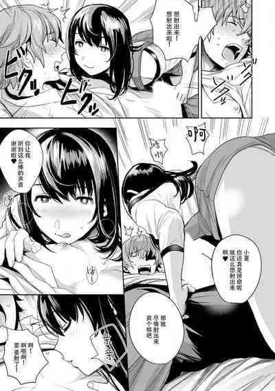 toshiue osananajimi ♂ o aega setai! Kanji teru koe, motto kikasete? | 想让年上竹马喘个不停！诱人的声音，再让我多听点吧？ 1-4