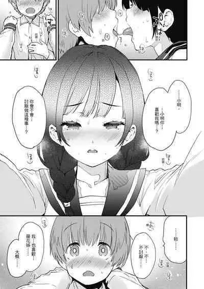 Otona ni naritai... - I wanna be a lady... | 想要和你轉大人...♡