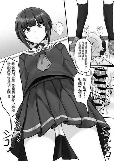 [Hakuginmokusei (Poshi)] Shinaido Saidai no Shirayuki Chiyo-chan (THE IDOLM@STER CINDERELLA GIRLS) [Chinese] [Digital] [今晚鹿島幹死你個人漢化]