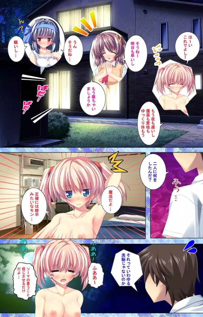 Shiyou yo Souma-kun ~Ecchi na Musume Demo Ii Desu ka?~ Kanzenban