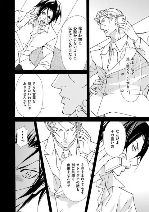 Kemono wa Kouketsu na Egoist