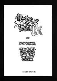 (C84) [Bronco Hitoritabi (Uchi-Uchi Keyaki, Nakamura Kanko, Hiyoshi Hana)] Boku no Watashi no Super Bobobbo Taisen UX (Super Robot Wars)