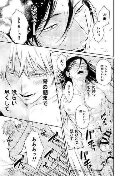 世界の果てでも愛してる