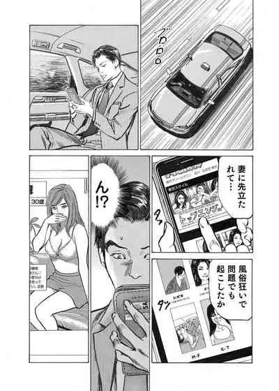 Ore wa Tsuma no Koto o Yoku Shiranai 1-10