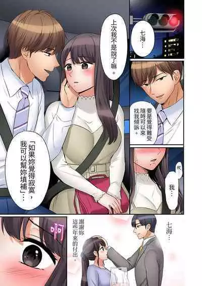 [Nanashiki Fuka] "Ato 3-kai wa Ikeru yo ne?" Otto no Kitaku Mae, Zetsurin Gitei ni Nando mo Hametaosareru Tsuma | 還能再高潮3次吧？」丈夫沒回家，人妻被精力無限的小叔子弄得高潮不斷 1-25 [Chinese]