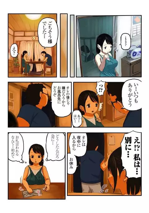 キモ義兄の幼妻飼育日記（1）