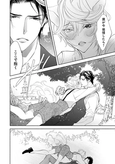 Kemono wa Oku made Aisaretai