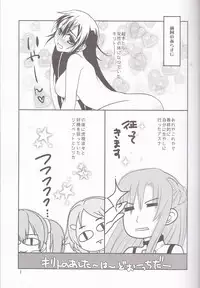 (C87) [Siratama Nikukyuu] Kirito-kun no shiroku betatsuku nani ka 3 (Sword Art Online)