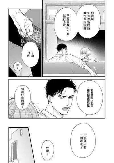 Tabetemo Oishiku Arimasen 2 | 尝起来一点都不好吃 2 Ch. 6-23 番外+加笔+A店特典 + 24