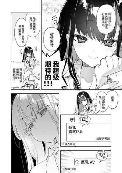 [Kamishiki (Kamizuki Shiki)] Onii-san, Watashi-tachi to Ocha Shimasen kaa? 7 [Chinese] [不咕鸟汉化组] [Digital]