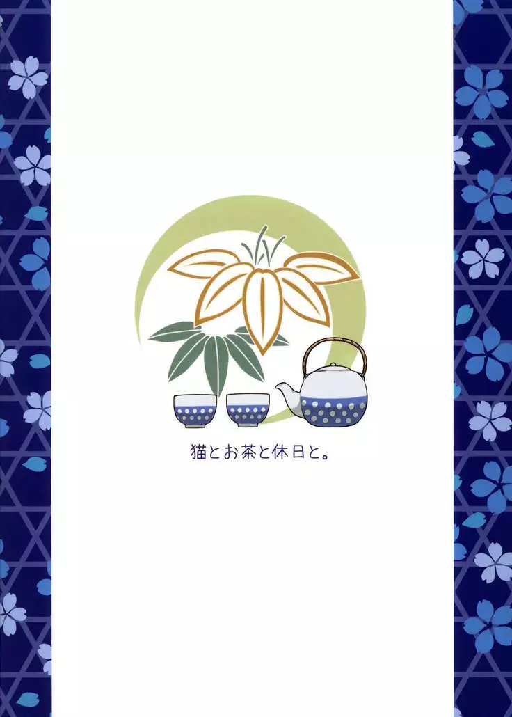 Neko to Ocha to Kyuujitsu to. | A Cat, Tea, and a Holiday.