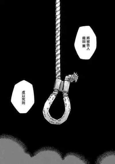 [Yanagisawa Yukio] Boku ga Kimi o Korosu made | 直到将你杀死 Ch. 1-9 [Chinese] [冒险者公会] [Digital]