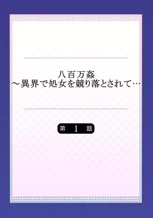 [prhs] Yaoyorozu Kan -Ikai de Shojo o Seriotosarete… 1-2