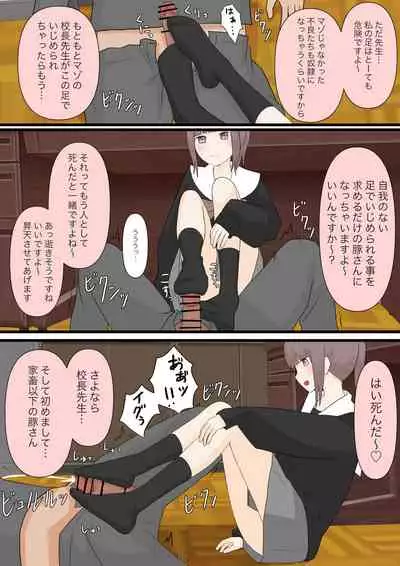 [Kaoinshou Zero] Zenkou Danshi Ashi Dorei Keikaku