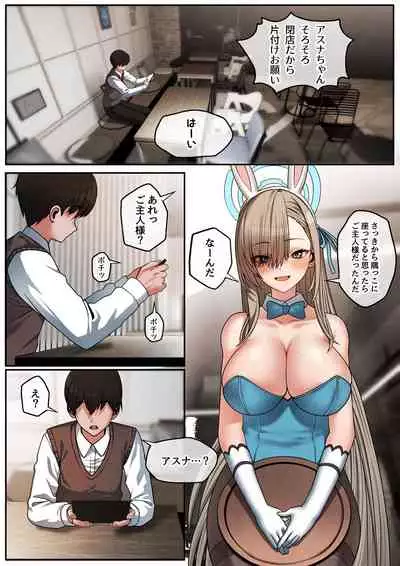 ご主人様のご奉仕係