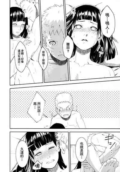 (Zennin Shuuketsu 9) [Buono! (Curamubuono)] Taihen na Koto ni Nacchimatte! (Boruto) [Chinese] [基德漢化組]