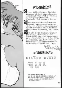 (C49) [Black Dog (Kuroinu Juu)] Killer Queen (Bishoujo Senshi Sailor Moon) [Chinese]