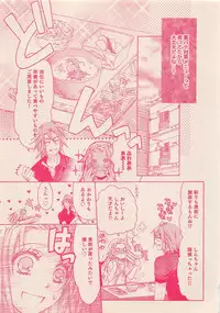 Zettai Renai Sweet 2012-10
